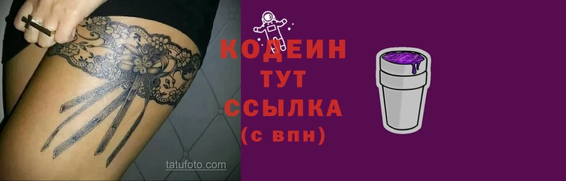 купить закладку  Юрьев-Польский  Кодеин Purple Drank 